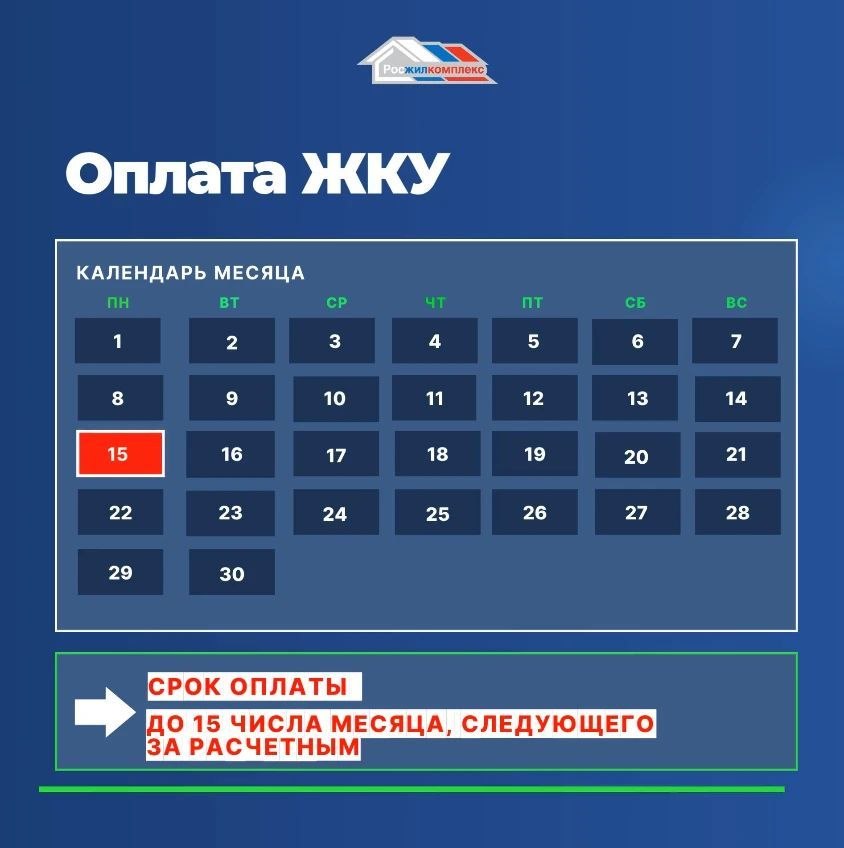 Оплата ЖКУ