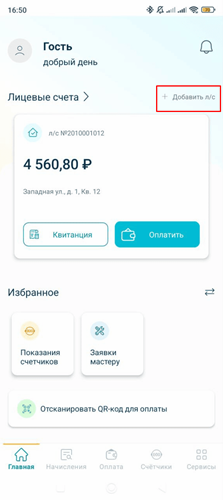 Добавленный счет