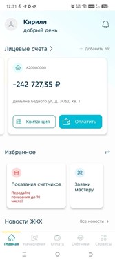 Переход к показаниям счетчиков