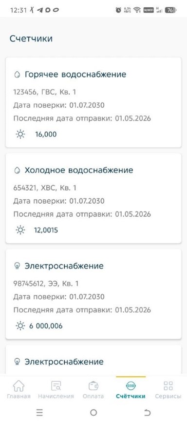 Список счетчиков 1