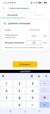 Список счетчиков 2