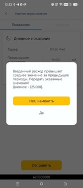 Ввод показаний