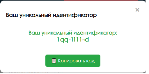 Пример кода доступа